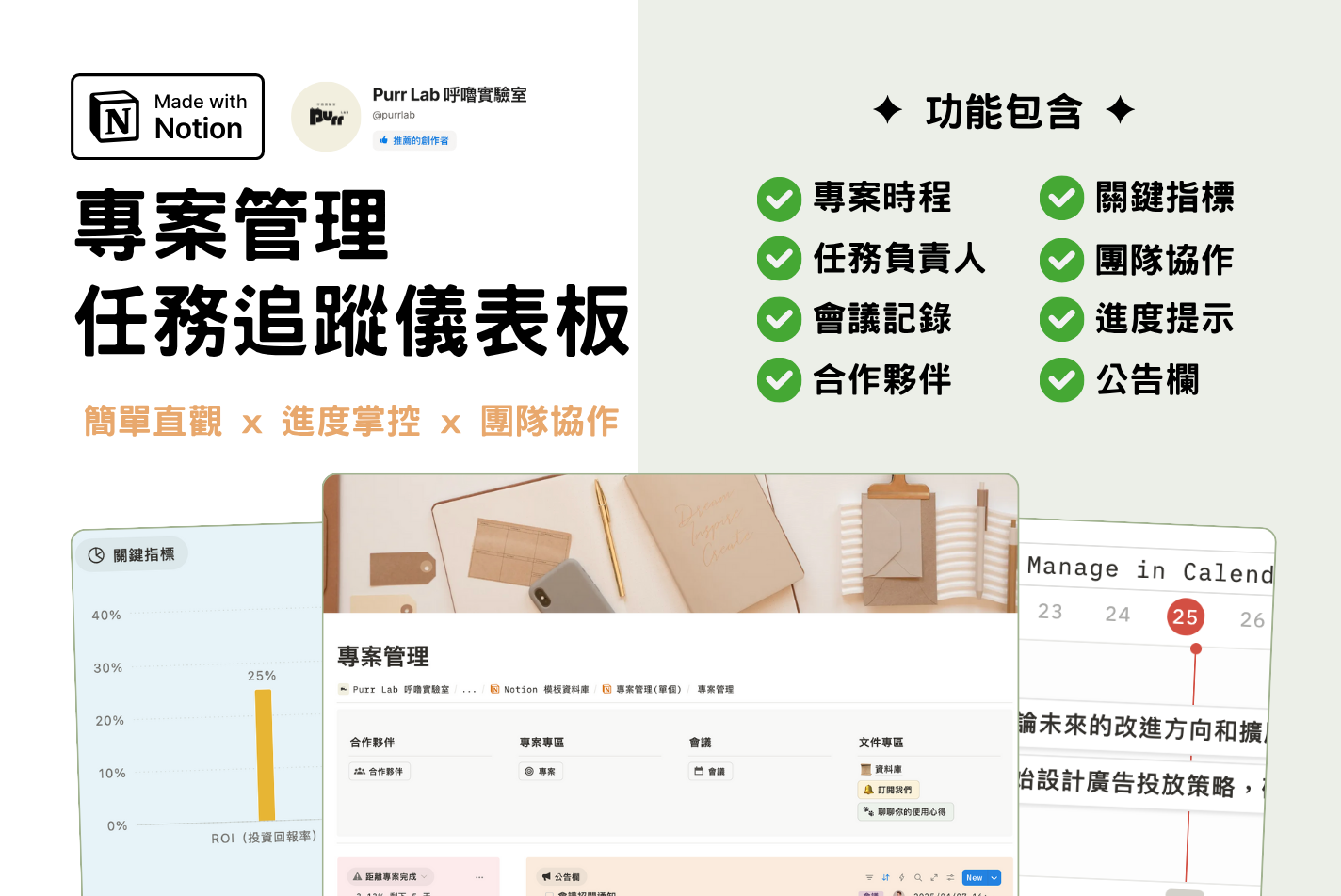 專案管理｜輕量版