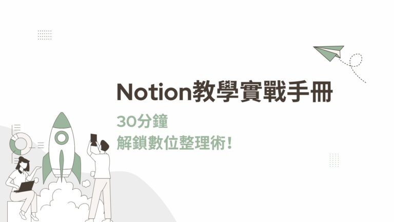 NOTION教學封面