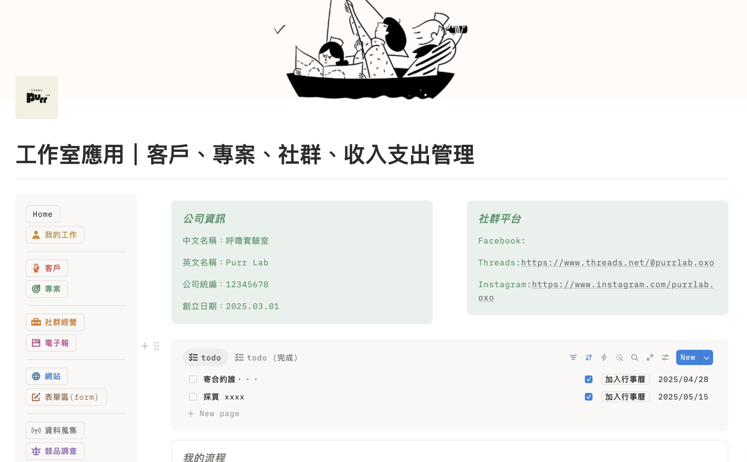 專案協作 · 工作室應用