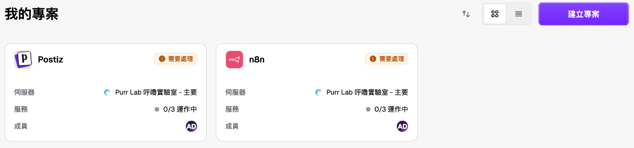 Zeabur 專案列表，n8n 與 Postiz 服務皆已暫停（0/3 運作中）